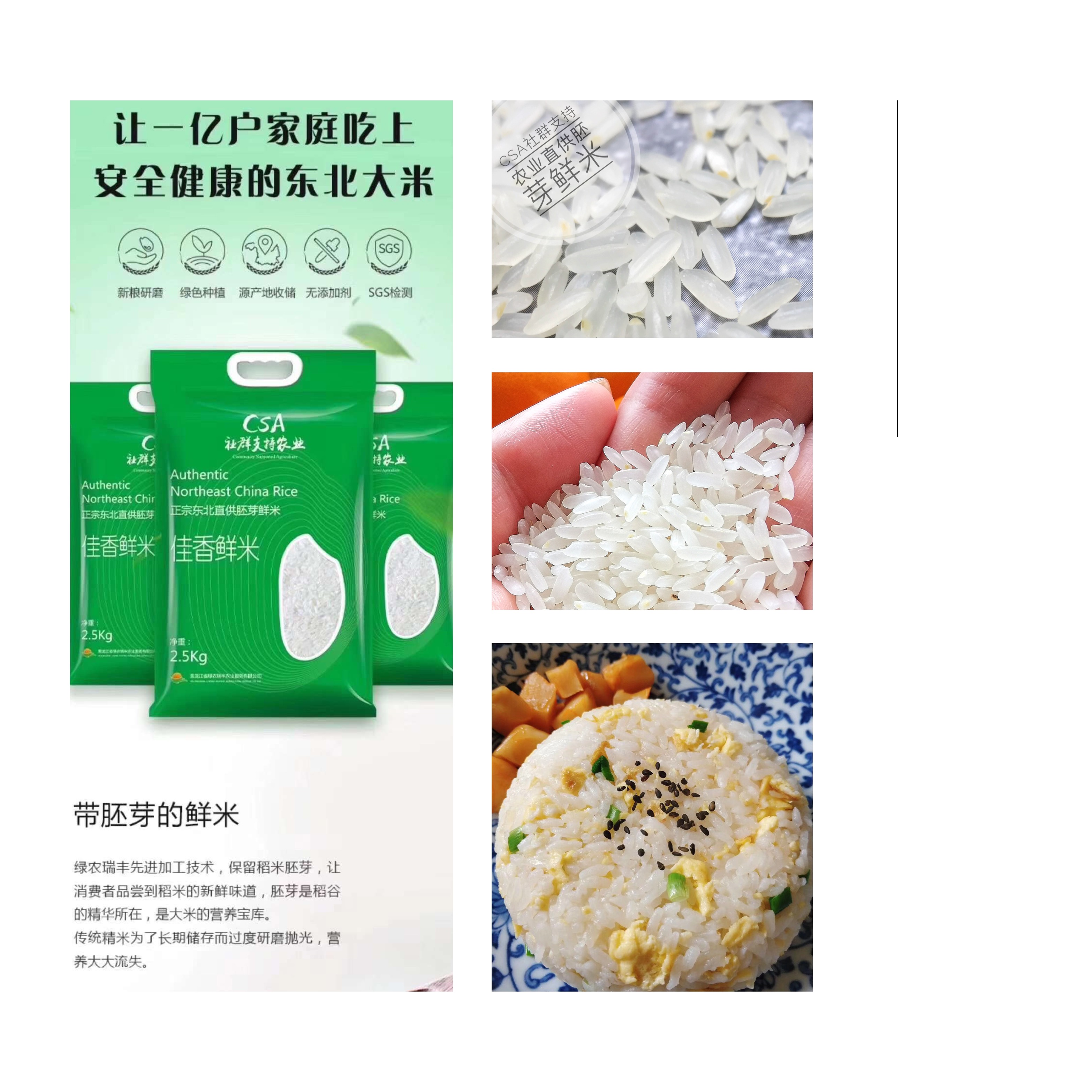 佳香鲜米-素材
